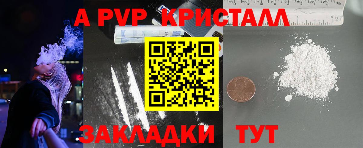 Тимашёвск  А ПВП  купить   Альфа ПВП Соль  Вход с VPN 