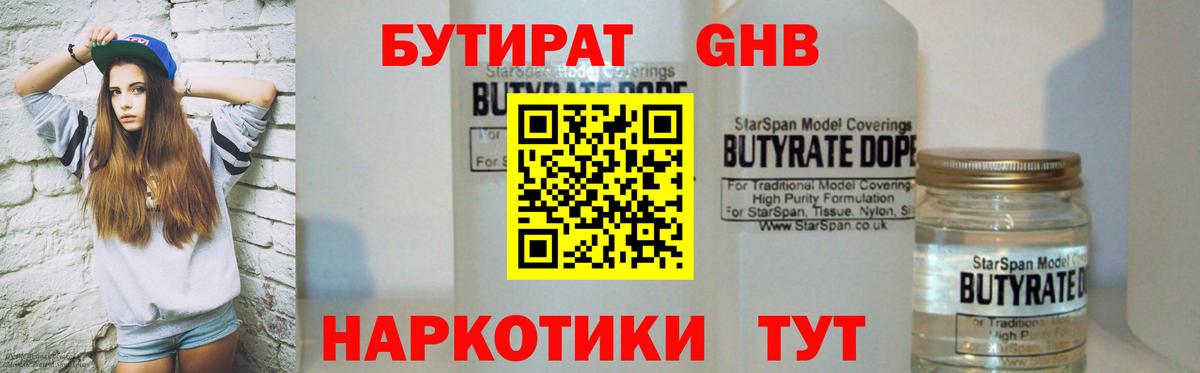 Бутират оксибутират  Вход с VPN  Тимашёвск 