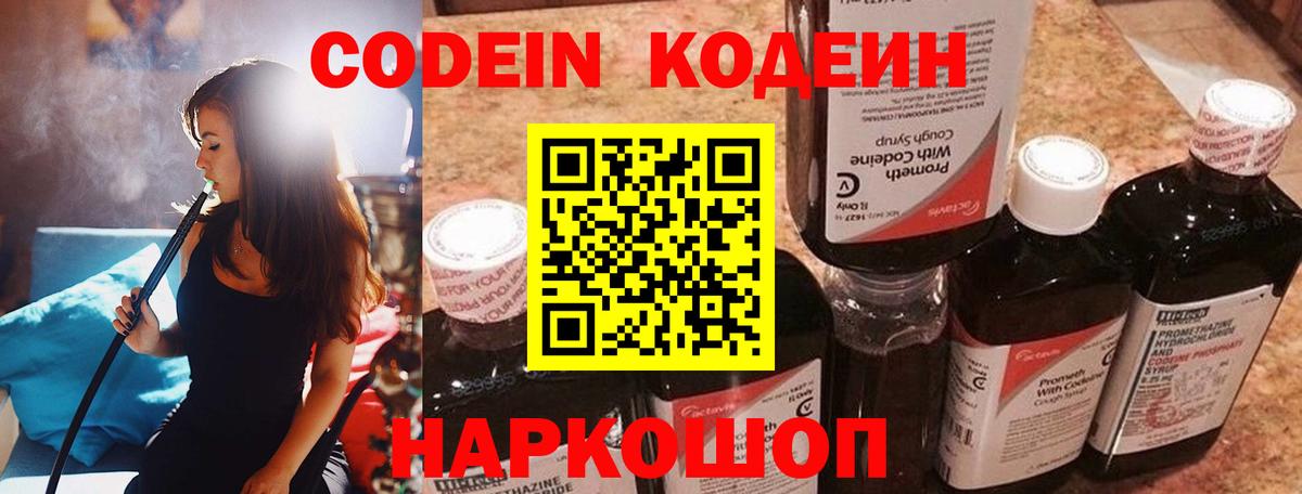 Кодеиновый сироп Lean напиток Lean (лин)  Вход с VPN  Кодеиновый сироп Lean напиток Lean (лин)  Тимашёвск 