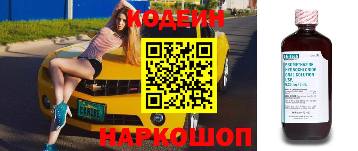Codein Purple Drank Тимашёвск