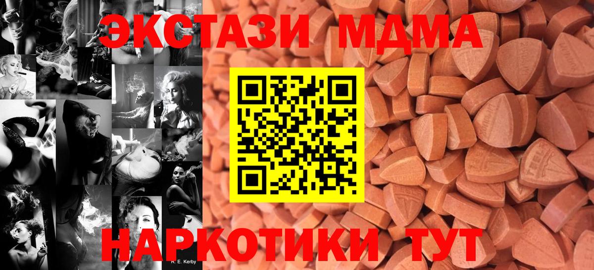 Экстази MDMA  хочу наркоту  Тимашёвск  Ecstasy  Ecstasy MDMA  Вход с VPN 