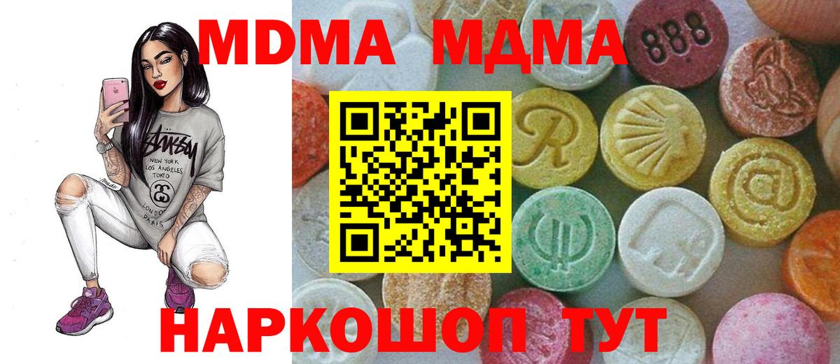 MDMA кристаллы Тимашёвск