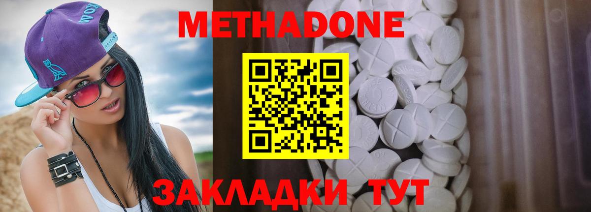 Тимашёвск  МЕТАДОН VHQ  Метадон белоснежный  Вход с VPN 