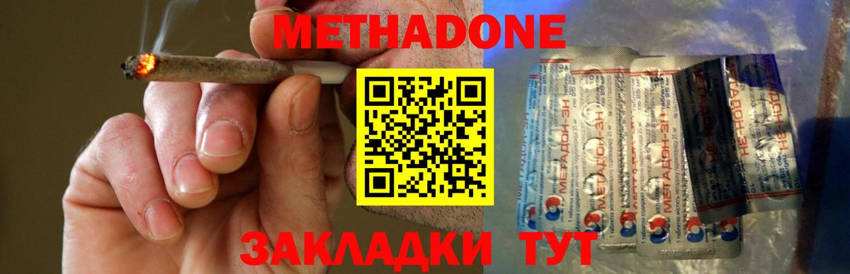 Метадон кристалл Тимашёвск