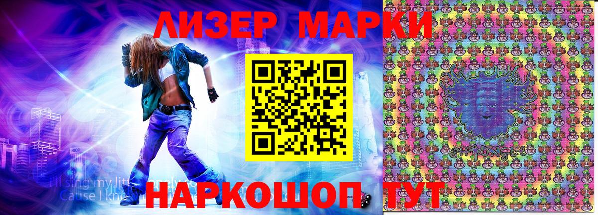 Марки N-bome 1500мкг Тимашёвск
